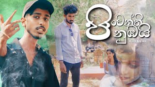 Pinwanthi Nubai පිංවන්ති නුඹයි  Yezzer Boy Leo Official Music Video [upl. by Rickart]