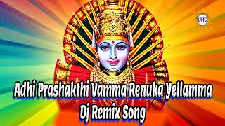 Renuka Yellamma Dj Remix Song  Aathi Parasakthi  Bonalu Songs  DRC [upl. by Barn]