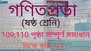 Mathematics Class 6 Page 109110  Gonit Prova  গণিতপ্রভা  Sostho Sranir Math  Page 109110 [upl. by Durwin]