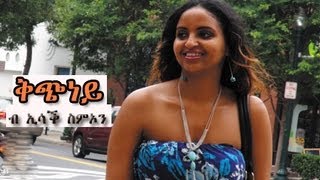 New Eritrean Music Isaac Simon  Kchney  ቅጭነይ  ኢሳቕ ስምኦን 2013 official video [upl. by Noreh]