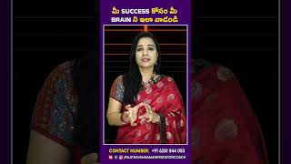 మీ Success కోసం మీ Brain ని ఇలా వాడండి  Powerful Tips  Dr Rajitha Vanga  Manifestation Coach [upl. by Gennie]