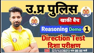 Direction Reasoning tricks UP Police Reasoning Demo 1 UP Police खाकी बैच Reasoning Sandeep Sir [upl. by Chambers273]