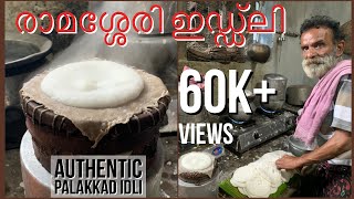 World Famous Ramasseri Idli  Food Vlog  Palakkad [upl. by Kerwinn]