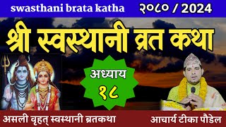 Swasthani Brata Katha EPISODE 18  स्वस्थानी ब्रत कथा भाग १८ swasthani barta katha 2080 Om Tv [upl. by Potter]