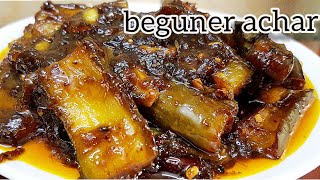 🔥Beguner Achar Recipe  বেগুনের পারফেক্ট আচার রেসিপিAchari Begun Pickles  Beguner AcharAchar [upl. by Forta]