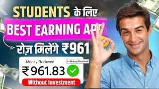 रोज मिलेंगे 961₹ बहुत हि खतरनाक application launch हुइ है मार्केट मे  how to make money online [upl. by Thorbert]