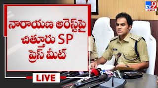 నారాయణ అరెస్ట్ పై చిత్తూరు SP ప్రెస్ మీట్  Chittoor SP Rishanth Reddy Press Meet LIVE  TV9 [upl. by Diandre]