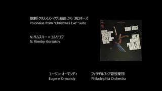 「クリスマス・イヴ」から ポロネーズ Polonaise from quotChristmas Evequot Suite リムスキー＝コルサコフ RimskyKorsakov Rec1966 [upl. by Edrahs]