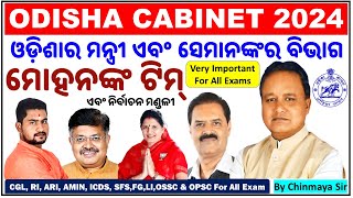 ଓଡ଼ିଶାର ମନ୍ତ୍ରୀମଣ୍ଡଳ।Odisha Cabinet Ministers 2024MinisterDepartment amp ConstituencyBy Chinmaya Sir [upl. by Frohne520]