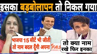 Haryana वालों नें इसका बड़बोलापन तो निकाल दिया 😄🫢😜Supriya Shrinate epic insult  Pradeep Bhandari [upl. by Seravart368]