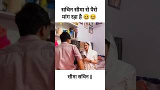 Bhagodi aur Janani Ke FIR Aaye bure Din funny 😝shortvideos seema viralvideos [upl. by Nigam]