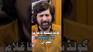 Gold Smith Ka Ghulam Boot Polshiya Imran Khan  Jawad Ahmad [upl. by Maryly]