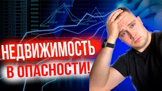 Проценты по ипотеке РАСТУТ Что будет с рынком ЖИЛЬЯ и стоит ли брать КРЕДИТ СЕЙЧАС [upl. by Zeculon526]