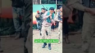 አቃጥሏት ጎጆየን የፋኖ ቅራርቶFano Kererto [upl. by Enalahs404]