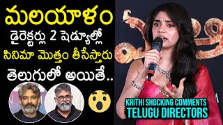 Krithi Shetty Shocking Comments On Telugu Directors  ARM Movie Team Meet And Greet  News Buzz [upl. by Assin]