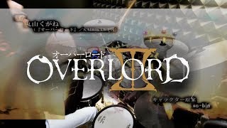 【Overlord S3 OP Full】オーバーロードⅢ  VORACITY by MYTH＆ROID を叩いてみた  Drum Cover [upl. by Rossi]