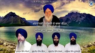 Shradhanjali Kavishr Joga Singh Jogi Ji Kavishri Jatha Gurmukh Singh M A [upl. by Lednem]