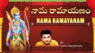 నామ రామాయణం  Nama Ramayanam  By Unni Krishnan  Hanuman Chalisa [upl. by Bolen]