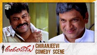 Andarivaadu Movie Comedy Scene  Chiranjeevi  AVS  Kaikala Satyanarayana  Sreenu Vaitla [upl. by Cirenoj619]