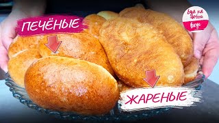 Удачное тесто для пирожков с любой начинкой хоть жареные хоть в духовке  просто Сказка [upl. by Adaval282]