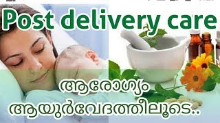 Post Delivery Care in Ayurveda MalayalamAyurvedic Treatment After Delivery [upl. by Arehc]