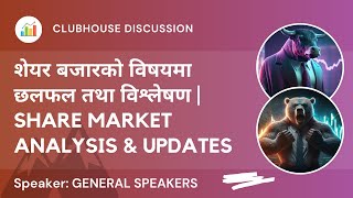 शेयर बजार सम्बन्धि छलफल तथा विश्लेषण  NEPSE UPDATE AND ANALYSIS  SHARE MARKET IN NEPAL [upl. by Yeliah]