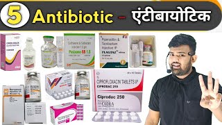 एंटीबायोटिक  Antibiotic  Medicine  Treatment  Antibiotic Medicine  Pharmacy  Doctor  Nursing [upl. by Branca361]