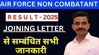 Air force non combatant merit list  air force agniveer non combatant joining letter [upl. by Ecienahs]