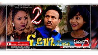 HDMONA  Part 2  ናይዝጊ2 ብ ዳኒኤል ጂጂ Nayzghi2 by Daniel JIJI  New Eritrean Movie 2018 [upl. by Epoillac]