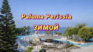 Paloma Perissia 5 ОТДЫХ ЗИМОЙОБЗОР ОТЕЛЯ [upl. by Yoko]