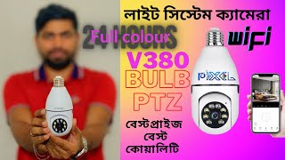 V380 Bulb WiFi Camera Setup।লাইট সিস্টেম ক্যামেরা।Tech Window BD [upl. by Burnsed]