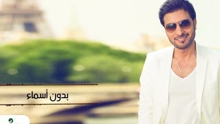 Majid Al Mohandis  Bdon Asmaa  With Lyrics  ماجد المهندس  بدون أسماء  بالكلمات [upl. by Omiseno]