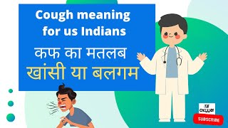 dont use the word cough for sputum I बलगम के लिए खांसी शब्द का प्रयोग न करें I [upl. by Assir]