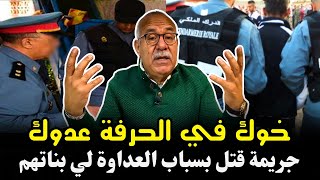 خوك في الحرفة عدوك آشنو وقع بناتهم وعلاش صفاها ليه حلقة جد مؤثرة [upl. by Nazus]