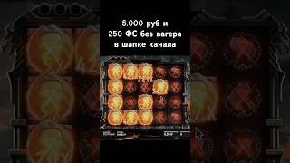 2000 иксов в Rise of Ymir jackpot bigwin epicwin [upl. by Tibbs61]