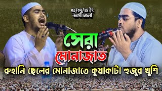 ০১০৭২৪ ইং নওগাঁ জেলায় যুবকদের কান্নার ওয়াজ  Mufti Naimuzzaman Siddiki Rajbari [upl. by Hoye]