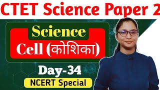 CTET Science Paper 2  CTET Dec 2024 Science Paper 2  CTET Science Junior Level  CTET Paper 2 Sci [upl. by Eimam]