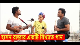 Loke Bole Bole Re  bangla folk song  ghuri ব্যান্ড ঘুড়ি [upl. by Ffej]