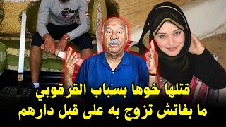 هاد المسخوط صفاها الختو  شنو سبب لي خلاها يدير هاد الفعلة حلقة مشوقة [upl. by Eihtur552]