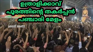 Uthralikavu Pooram 2020  ഉത്രാളിക്കാവ് പൂരം 2020  Angel Beatz Media  പഞ്ചാരി മേളം [upl. by Coster]