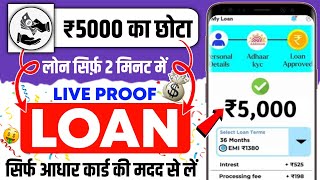 5000 ka loan kaise le  loan kaise le mobile se 5000  5000 loan instant approval  5 hajar ka loan [upl. by Koorb]