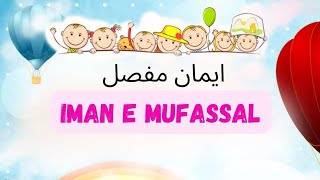 Imane Mufassalایمان مفصل Islam for kids [upl. by Rosabelle]