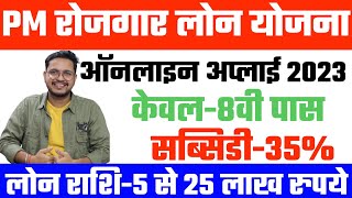 PM रोजगार लोन योजना 2023  pmegp loan yojana 2023  लोन पर मिलेगा 35 सब्सिडी जल्दी करे आवेदन [upl. by Berliner]