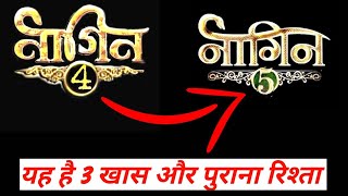 what is The Connection between quotNaagin 4quot amp quotNaagin 5quot [upl. by Samohtnhoj639]