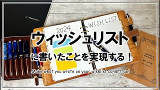 【ウィッシュリスト】手帳に書き込んだ夢を実現しにいきます！ [upl. by Woodrow]