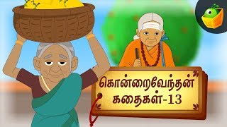 கீழோர் ஆயினும் தாழ உரை Kizhor Aayin  Kondrai Vendhan Tamil Stories [upl. by Atikihc174]