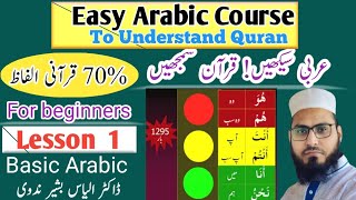 L 1 Learn Arabic to understand Quran in Urdu عربی سیکھیں अरबी सीखें Arabic for beginners Dr Ilyas [upl. by Shantee590]