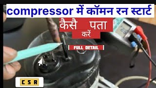 Ac compressor Run start common Kaise Pata Karen how to find ac compressor common running starting [upl. by Llenil]