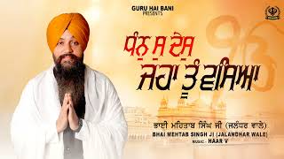 Dhan So Des Jahan Tu Vaseya  New Shabad 2024  BHAI MEHTAB SINGH JI JALANDHAR WALE Guru Hai Bani [upl. by Fabrin]