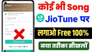 🤫अब कोई भी Jio Tune Set करें Free में 2024  Jio Caller Tune Free Kaise Lagaye [upl. by Rye]